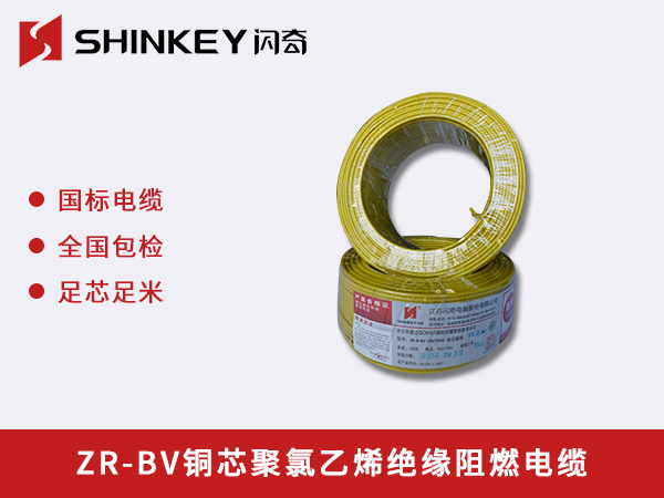 宁夏 ZR-BV铜芯聚氯乙烯绝缘阻燃电缆