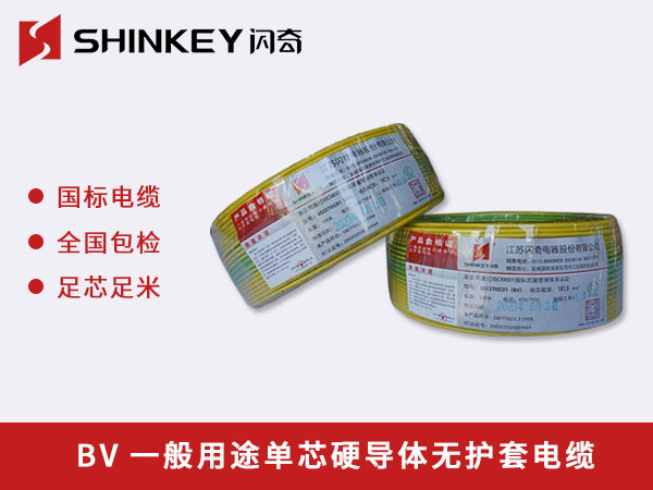 扬州BV一般用途单芯硬导体无护套电缆