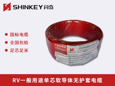 镇江RV一般用途单芯软导体无护套电缆