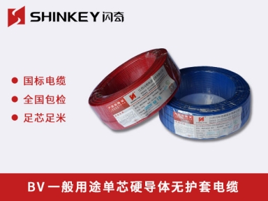 台州BV一般用途单芯硬导体无护套电缆